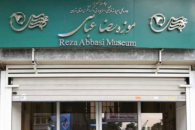 همه چیز درباره موزه رضا عباسی تهران + عکس
